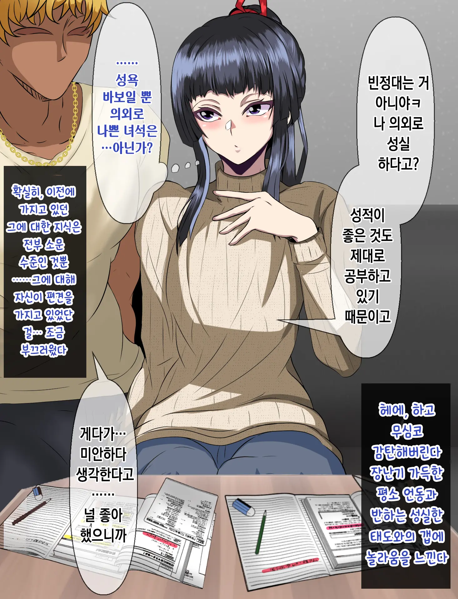Majime De Yuiitsu No Rikaisha Datta Iinchou Ga Hitonatsu No Ma De Gakkou 1 No Kuzu Ni Otosarechau Hanashi | 성실하고 유일한 이해자였던 위원장이 한 여름 동안 학교 제일 쓰레기로 타락해버리는 이야기